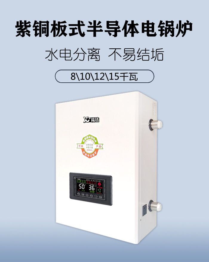 10kw​半导体电锅炉