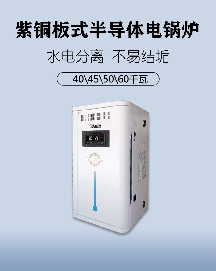 50kw​半导体电锅炉