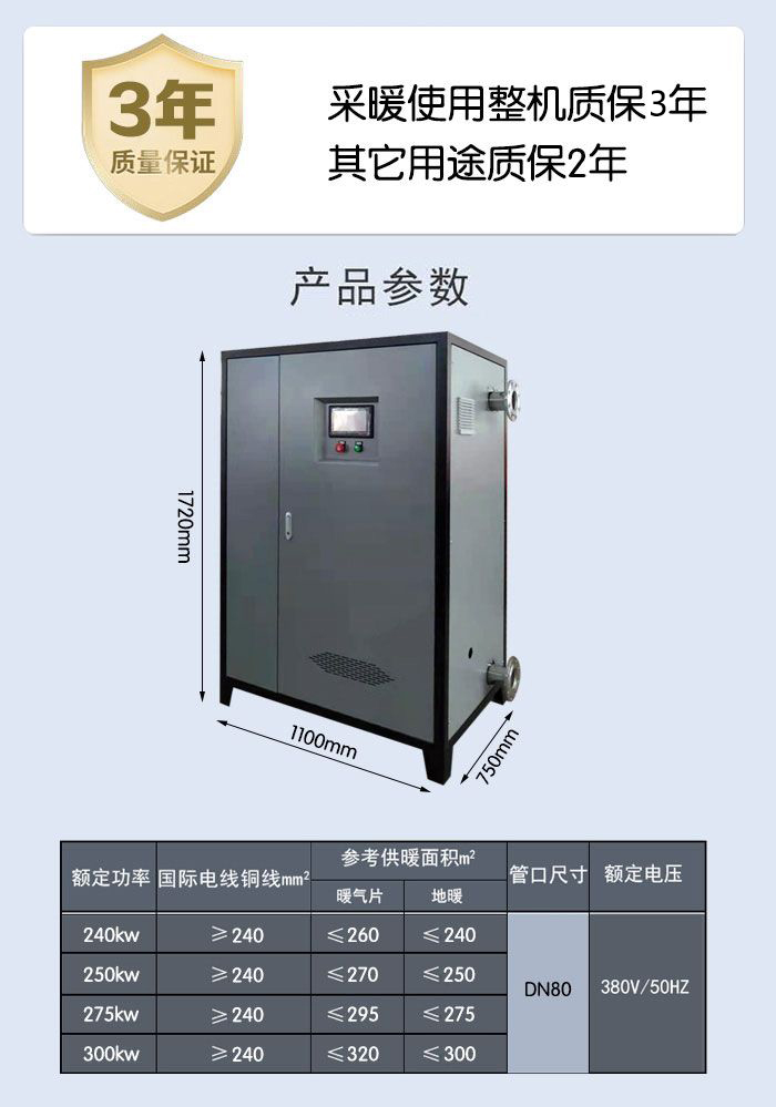 300kw​半导体电锅炉