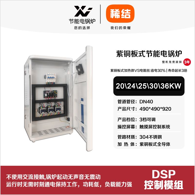 30kw紫铜板式节能电锅炉