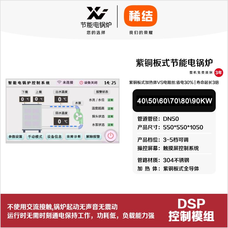60kw紫铜板式节能电锅炉