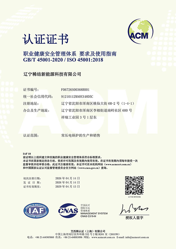 辽宁稀结ISO三体系国际认证