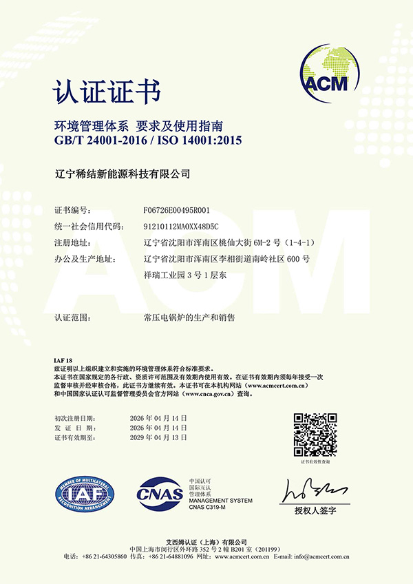 辽宁稀结ISO三体系国际认证