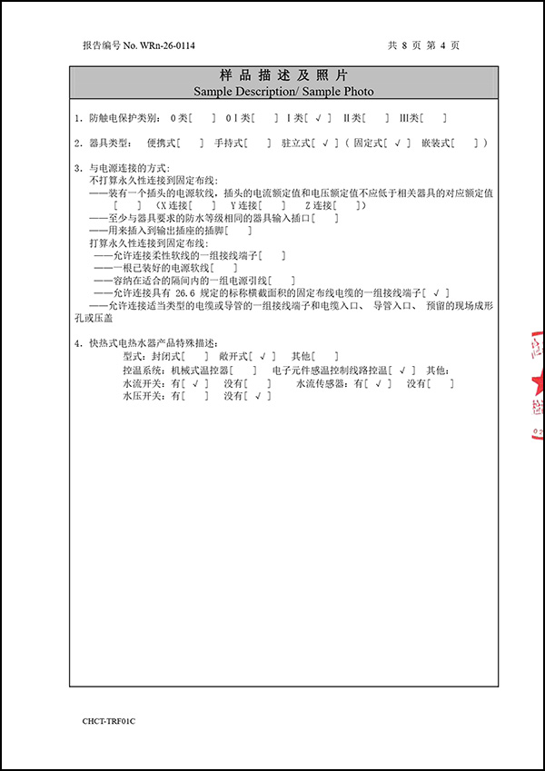 紫铜板式全导体电锅炉热效率检测报告
