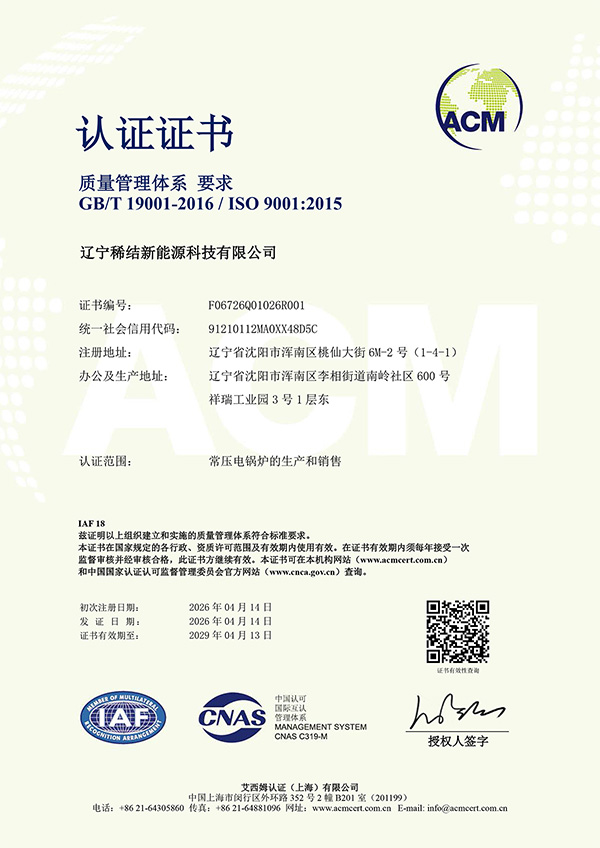 辽宁稀结ISO三体系国际认证