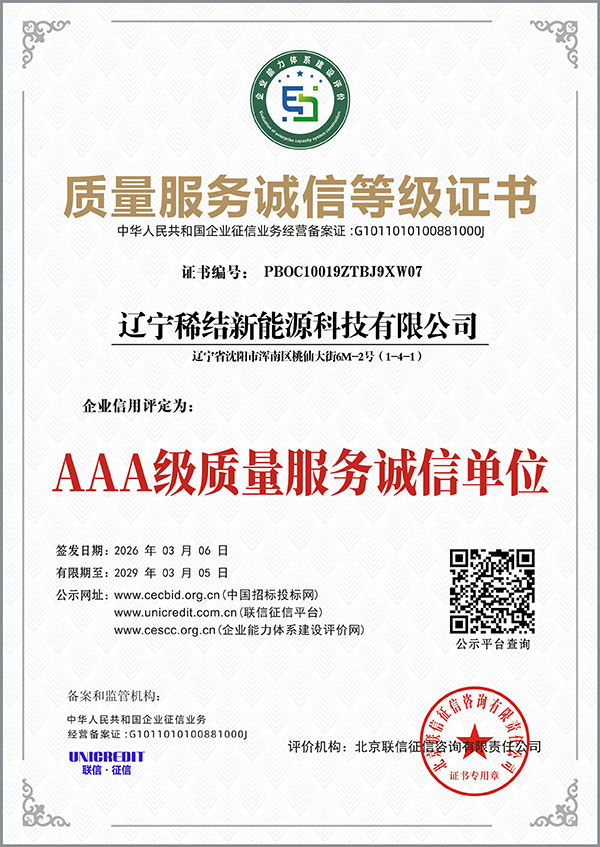 辽宁稀结新能源各类等级证书